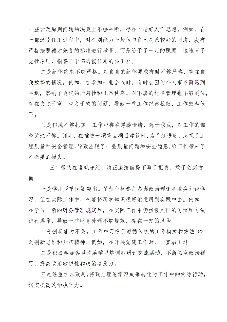 2025年带头在遵规守纪、清正廉洁前提下勇于担责、敢于创新方面等“四个方面”个人查摆发言提纲5篇（精选版）.docx_第2页