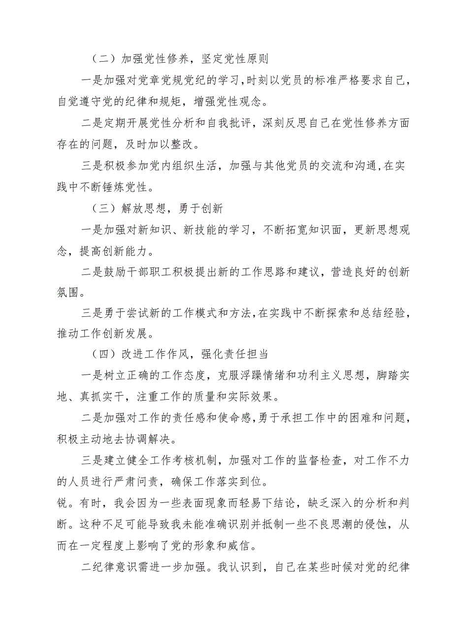 2025年带头在遵规守纪、清正廉洁前提下勇于担责、敢于创新方面等“四个方面”个人查摆发言提纲5篇（精选版）.docx_第3页