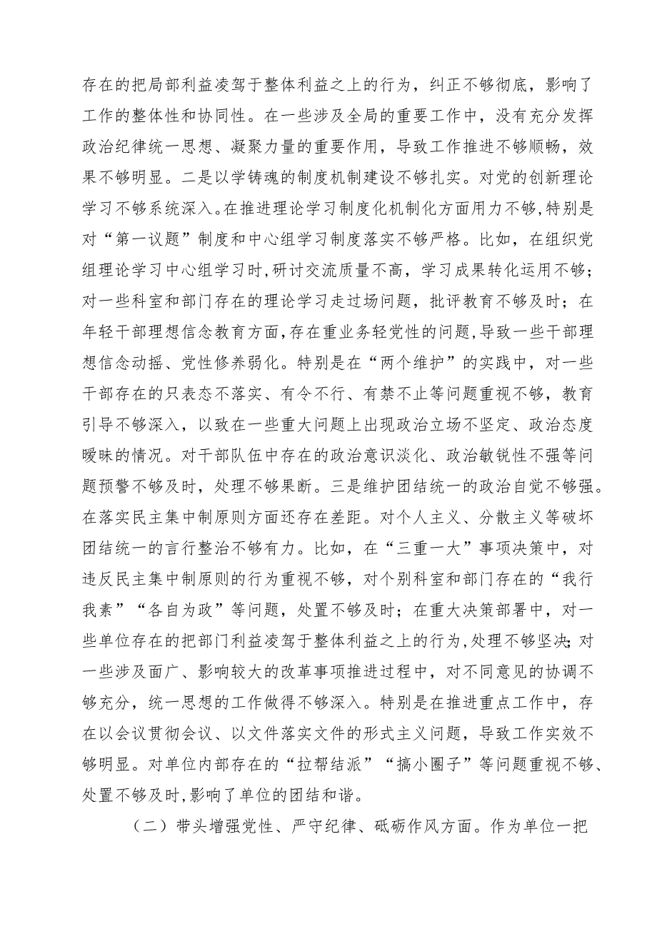 党员领导干部2025民主生活会个人对照检查材料（四个带头）(通用精选9篇).docx_第3页