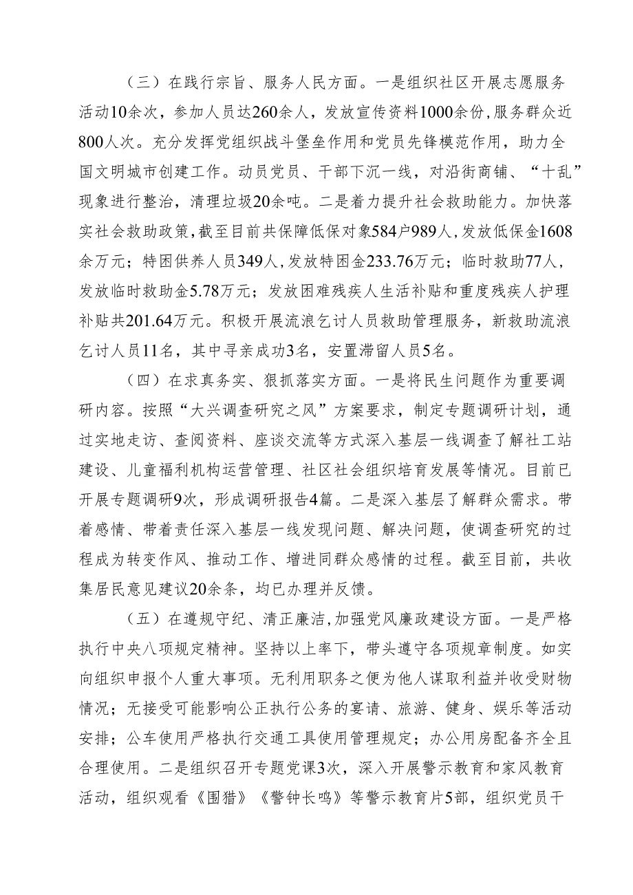 党组书记2025年民主生活会个人对照检查发言（四个带头）（共五篇）.docx_第2页