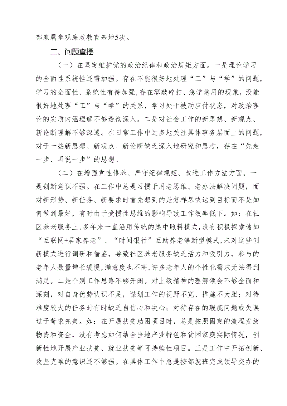 党组书记2025年民主生活会个人对照检查发言（四个带头）（共五篇）.docx_第3页