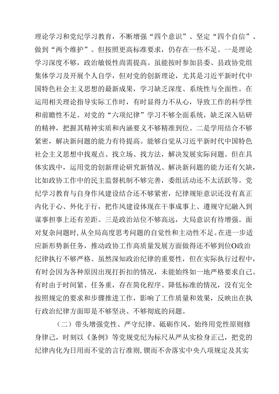 8篇政协领导2025年民主生活会“四个带头”对照检查剖析材料合计.docx_第2页