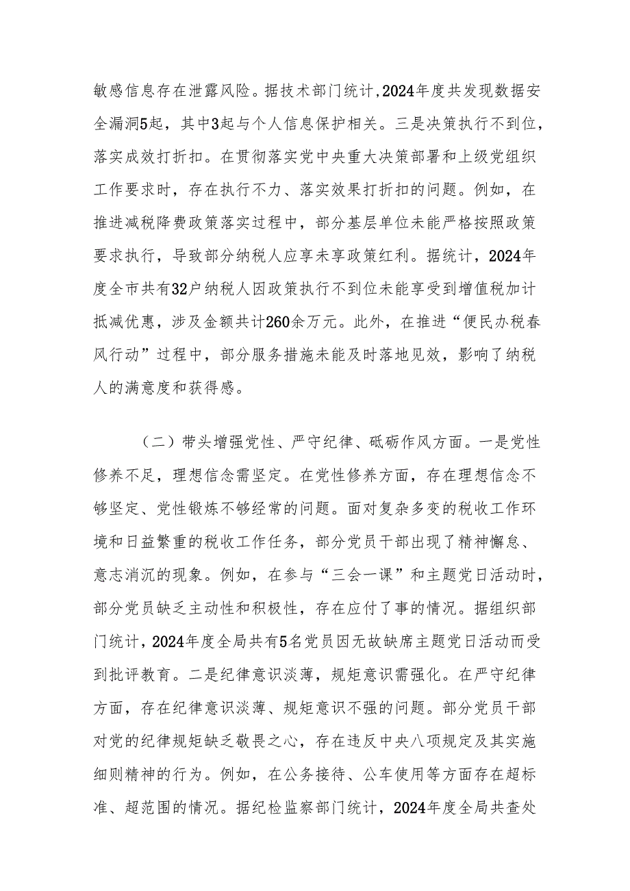 税务局长党组党委书记党员干部四个带头2024民主生活会个人对照检查检视剖析材料4篇.docx_第3页