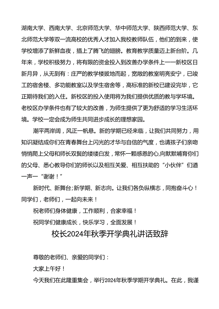 校长在2024学季开学典礼致辞22篇.docx_第3页