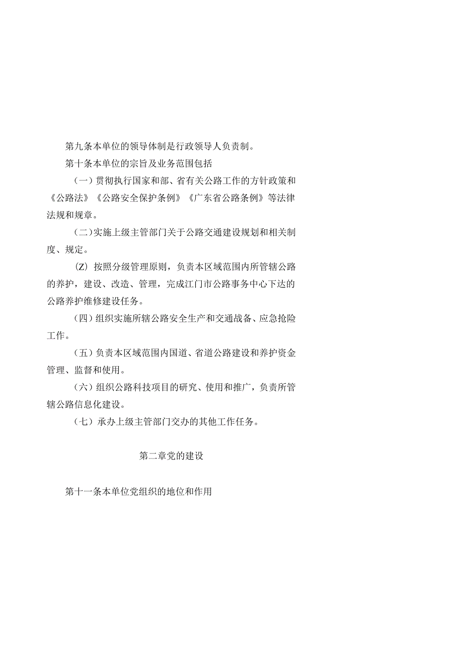 江门市新会公路事务中心章程（草案）.docx_第2页