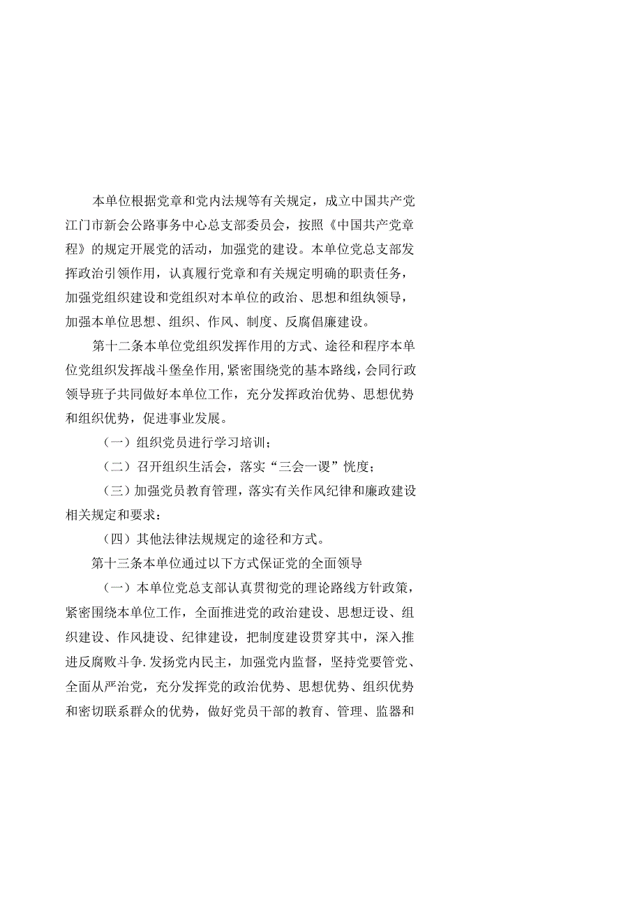 江门市新会公路事务中心章程（草案）.docx_第3页