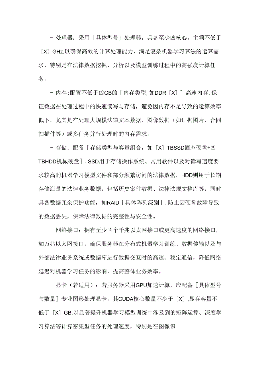 人工智能公司机器学习服务器采购协议.docx_第2页