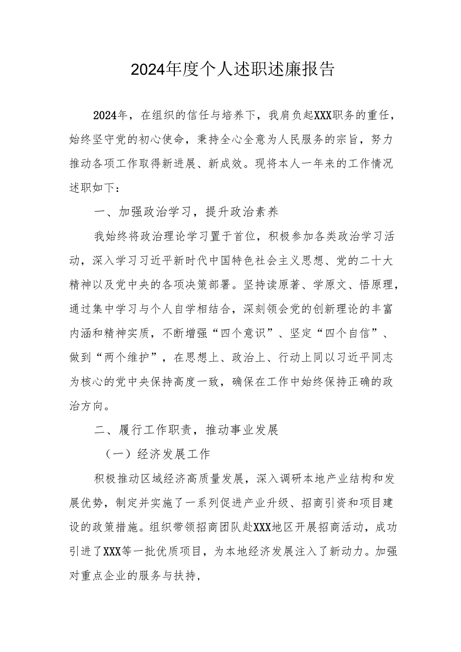 2024党员干部个人述职述廉报告 合计3份.docx_第1页