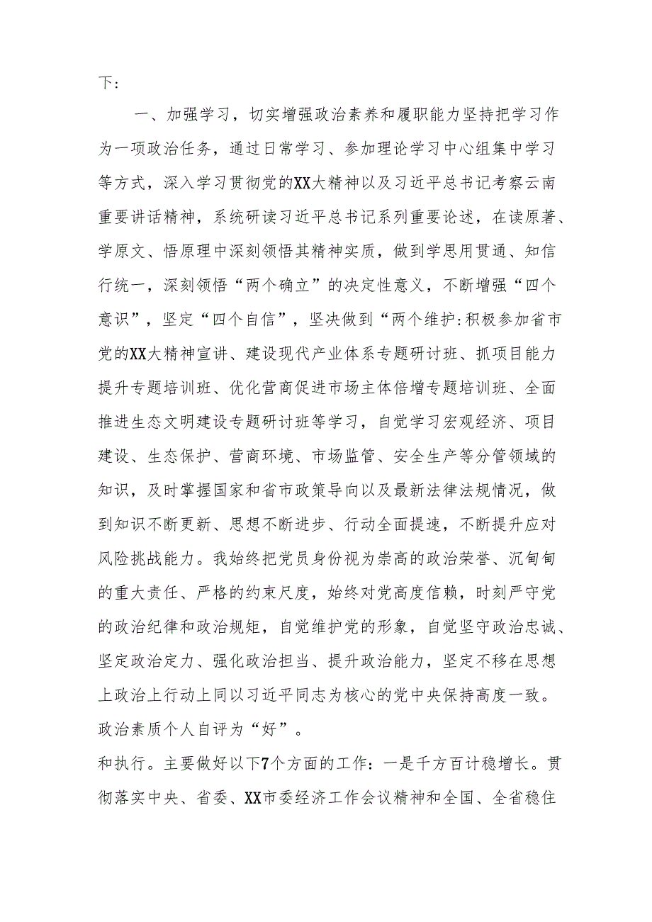2024党员干部个人述职述廉报告 合计3份.docx_第2页