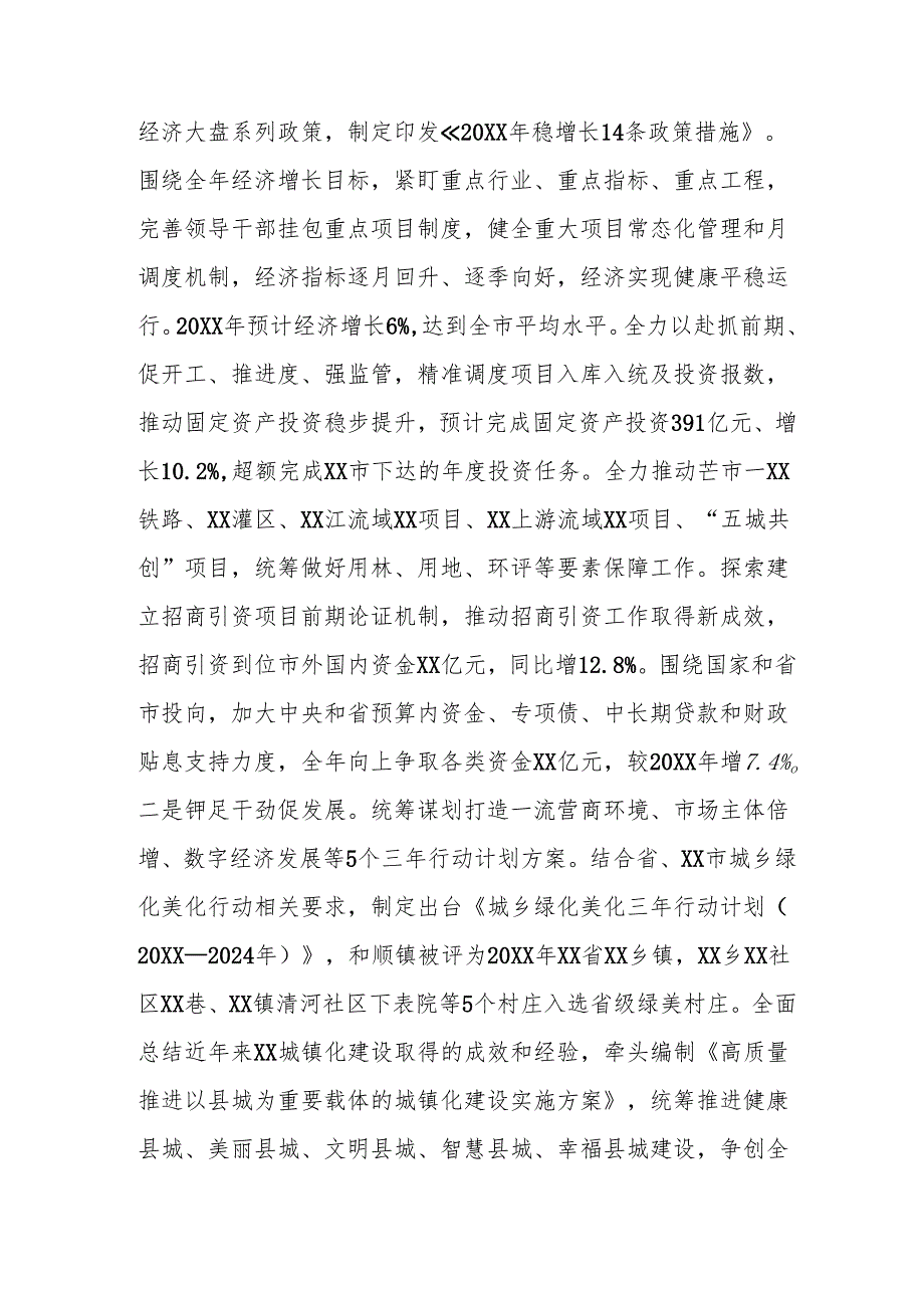 2024党员干部个人述职述廉报告 合计3份.docx_第3页