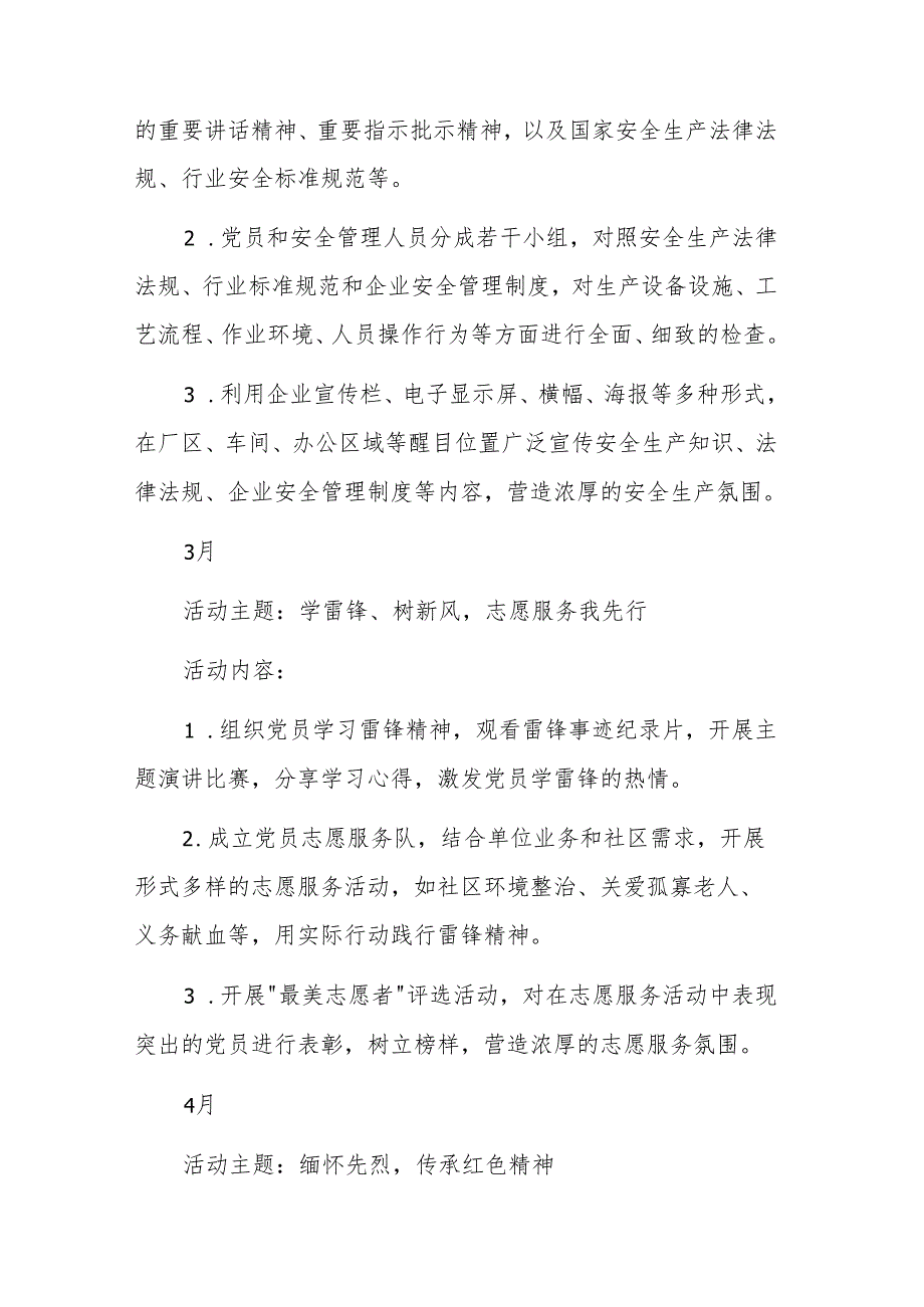 2025年主题党日活动方案及计划表月份活动安排参考范文.docx_第3页