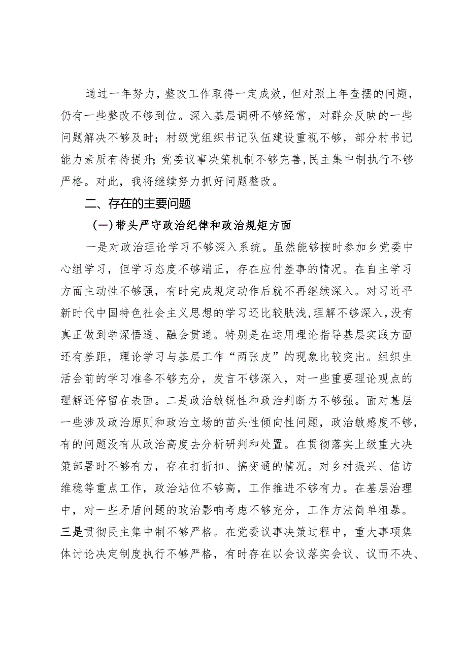乡镇党委书记2024组织生活会对照检查材料（四个带头）.docx_第2页