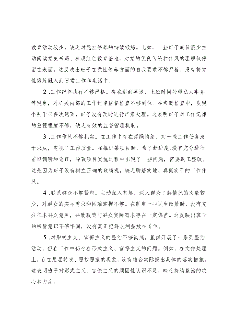 2025年带头在遵规守纪、清正廉洁前提下勇于担责、敢于创新方面等四个带头方面存在的问题+2024民主生活会班子对照检查材料“四个带头”存在问题.docx_第3页