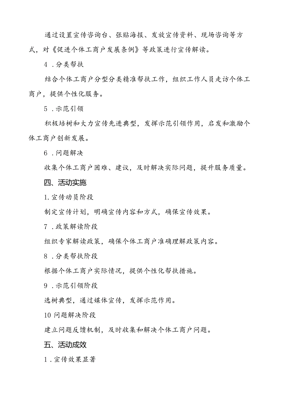 2024年全国个体工商户服务月活动的总结报告五篇.docx_第2页