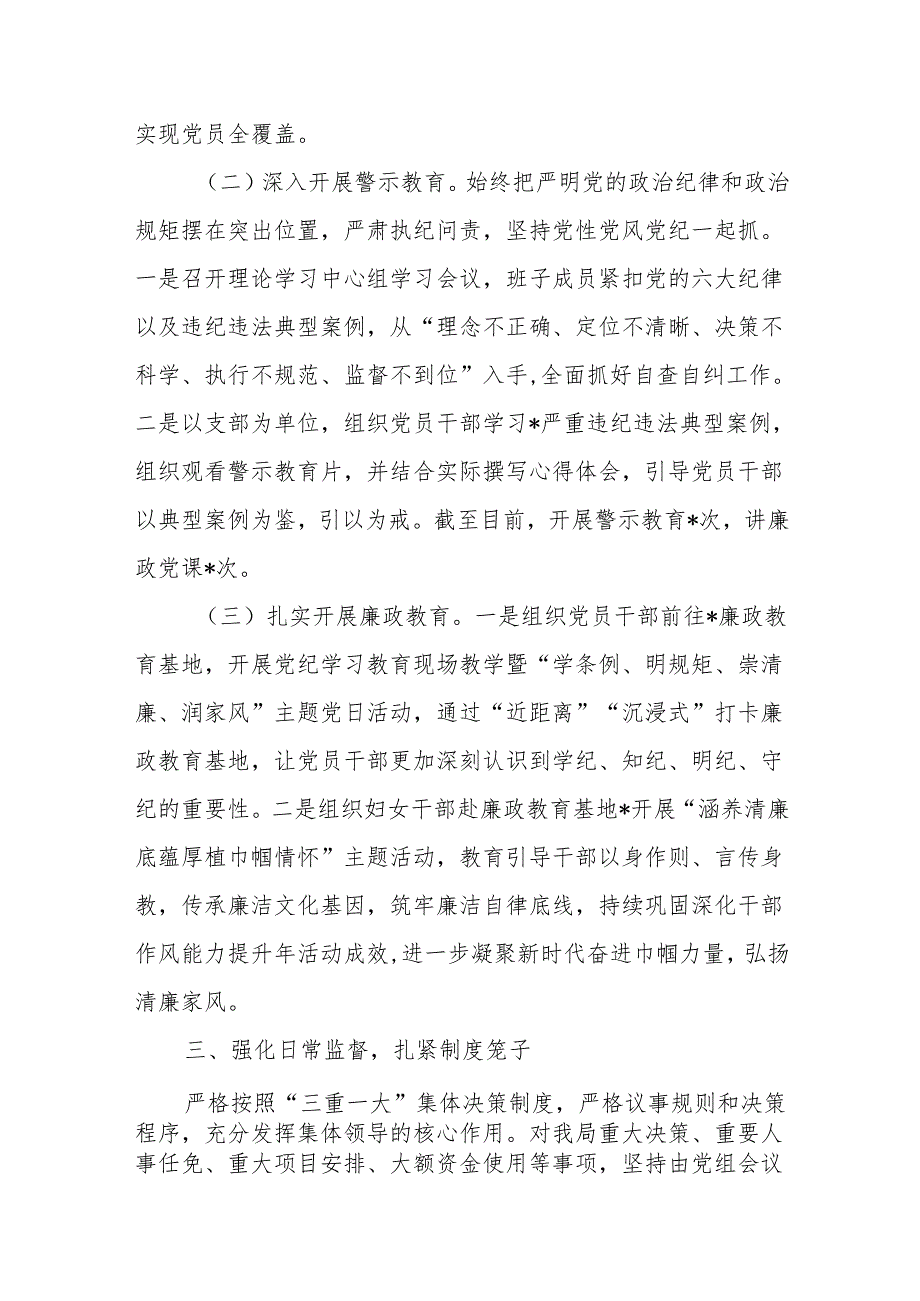 清廉建设工作情况汇报.docx_第2页