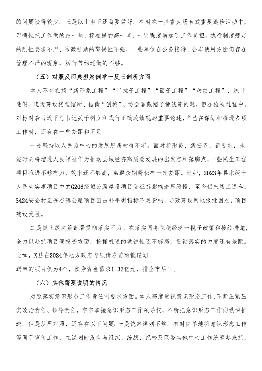 某区委书记2024民主生活会对照检查材料.docx_第3页