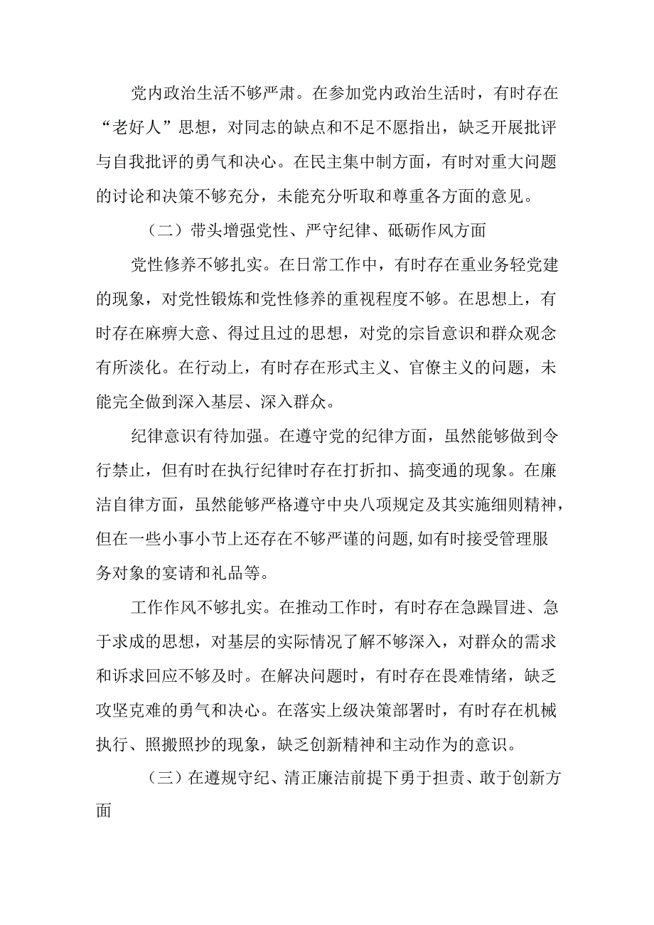 （十篇）生活会重点围绕增强党性、严守纪律、砥砺作风方面等（四个带头方面）突出问题个人检视发言提纲.docx_第2页