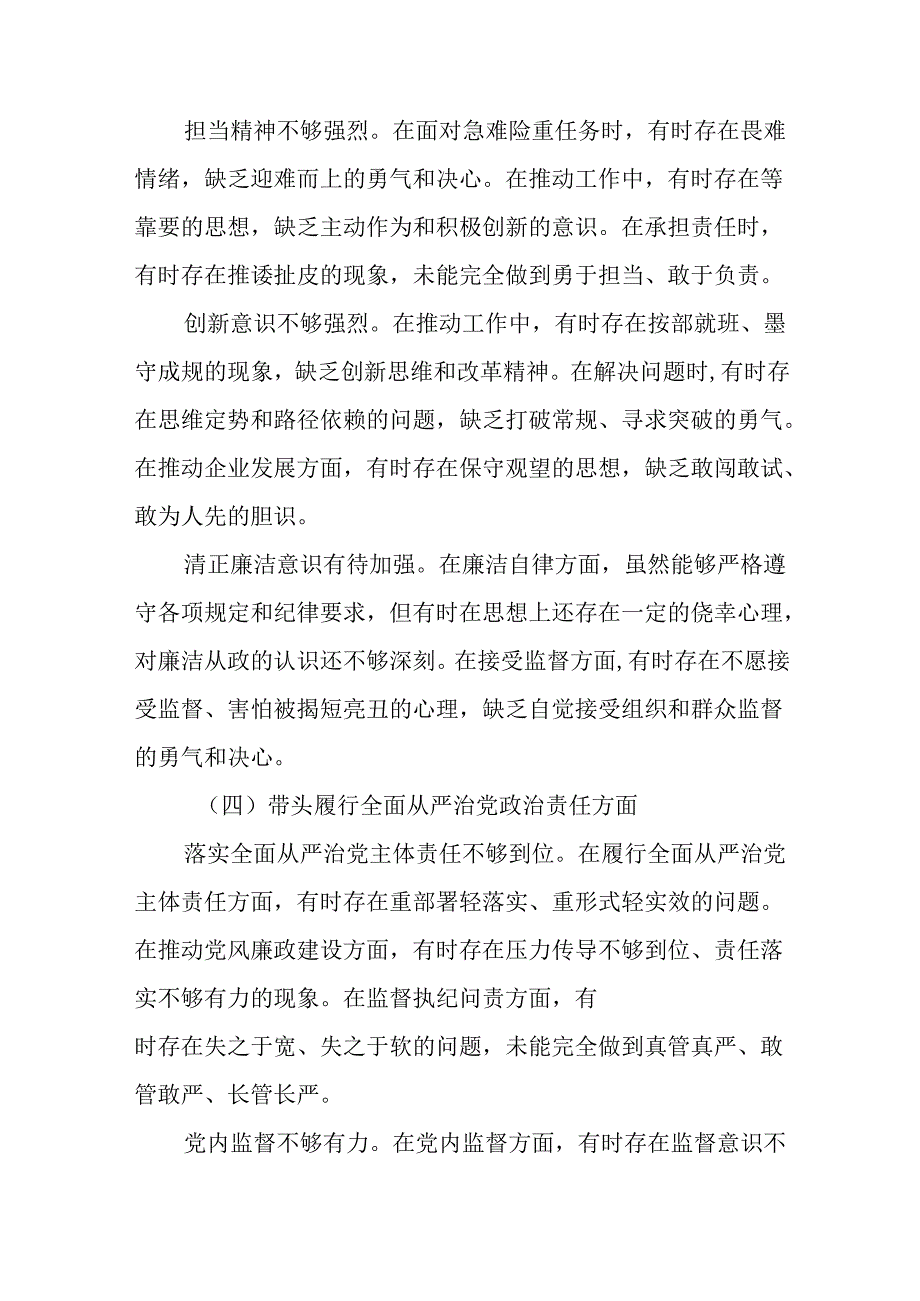 （十篇）生活会重点围绕增强党性、严守纪律、砥砺作风方面等（四个带头方面）突出问题个人检视发言提纲.docx_第3页