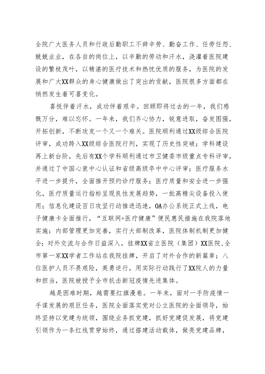 在职工代表大会职代会闭幕会上的讲话.docx_第2页