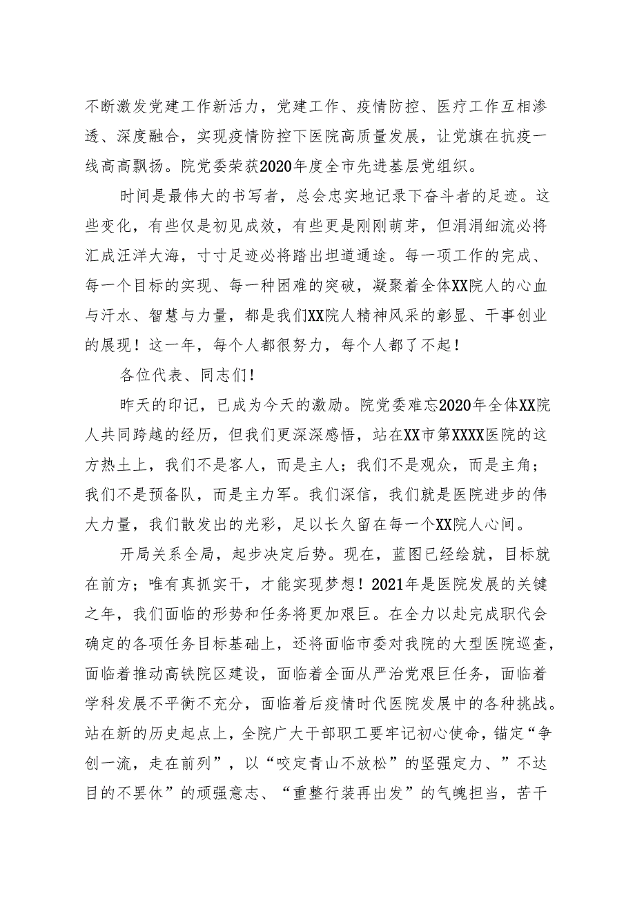 在职工代表大会职代会闭幕会上的讲话.docx_第3页