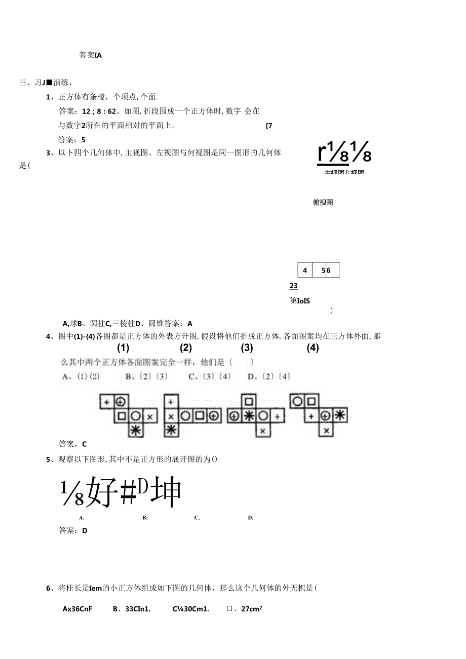 考点及题型总结七上第四章(图形认识初步).docx_第2页