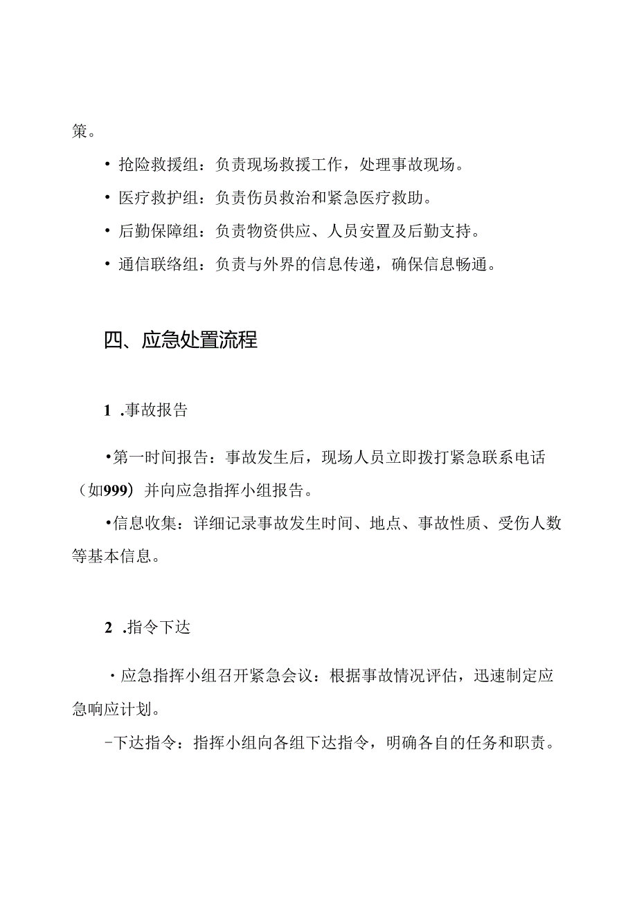 林场处置安全生产事故应急预案.docx_第3页