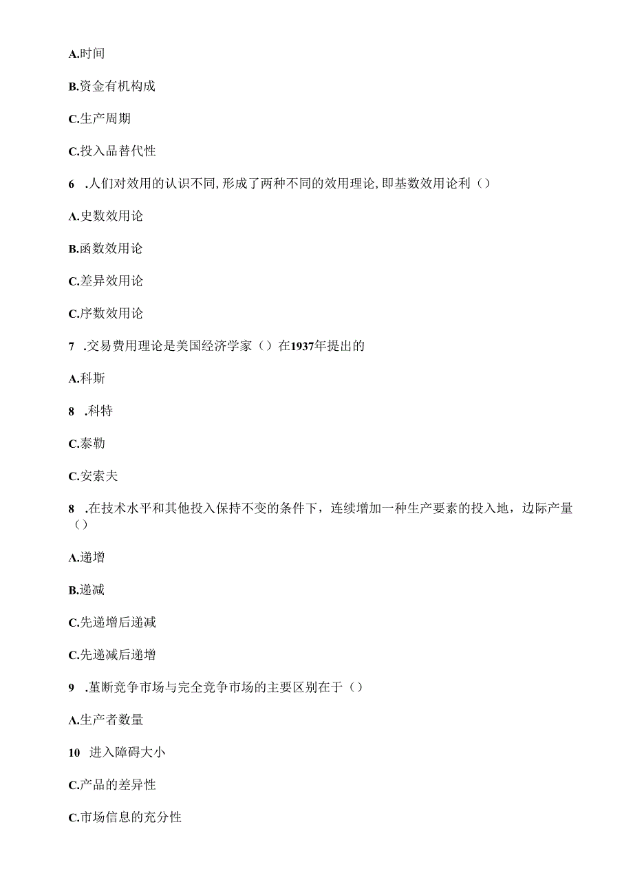 X年经济师考试经济基础模拟试卷(四)(1).docx_第2页