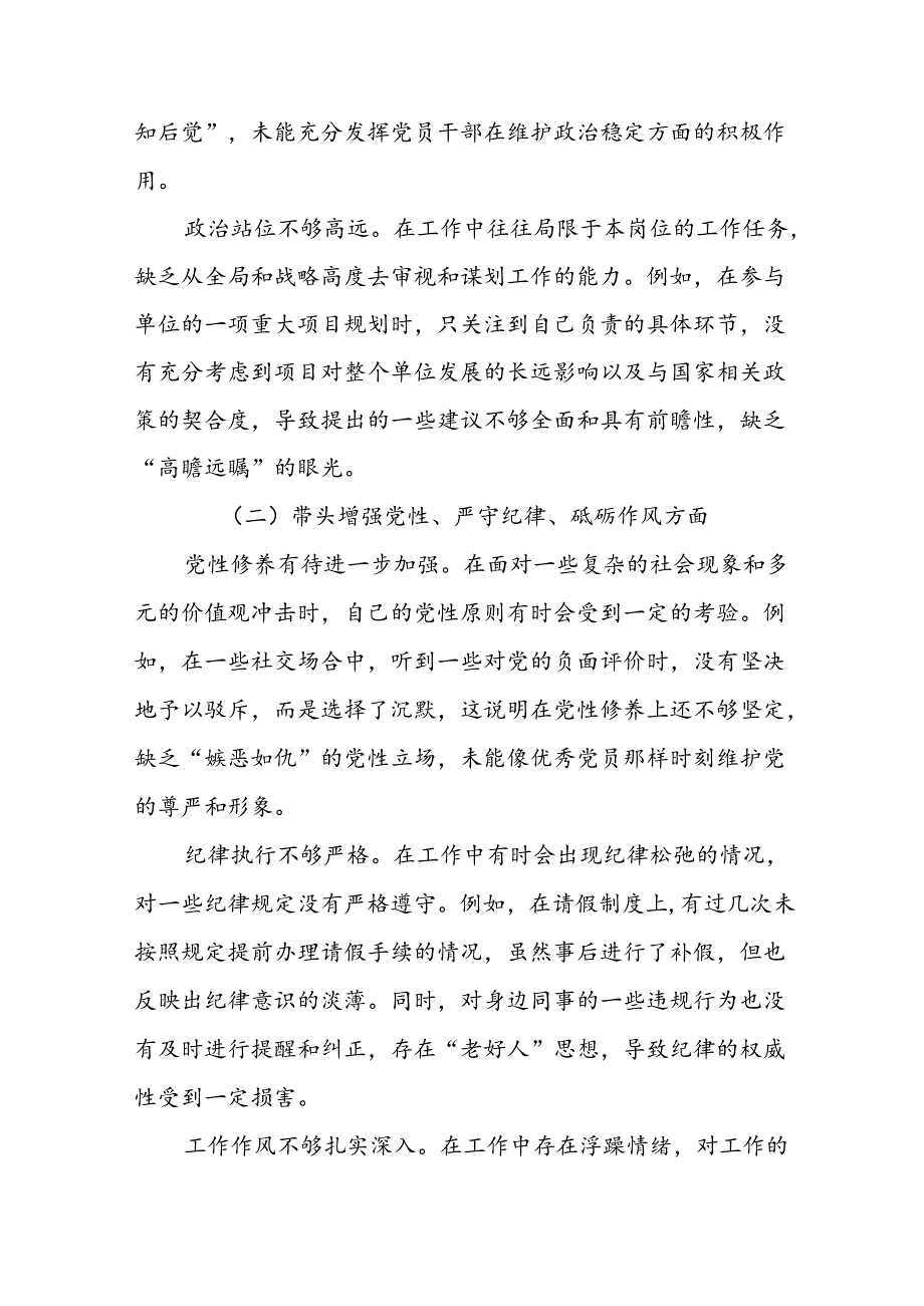 七篇2024年带头增强党性、严守纪律、砥砺作风方面等四个方面检视发言材料.docx_第2页