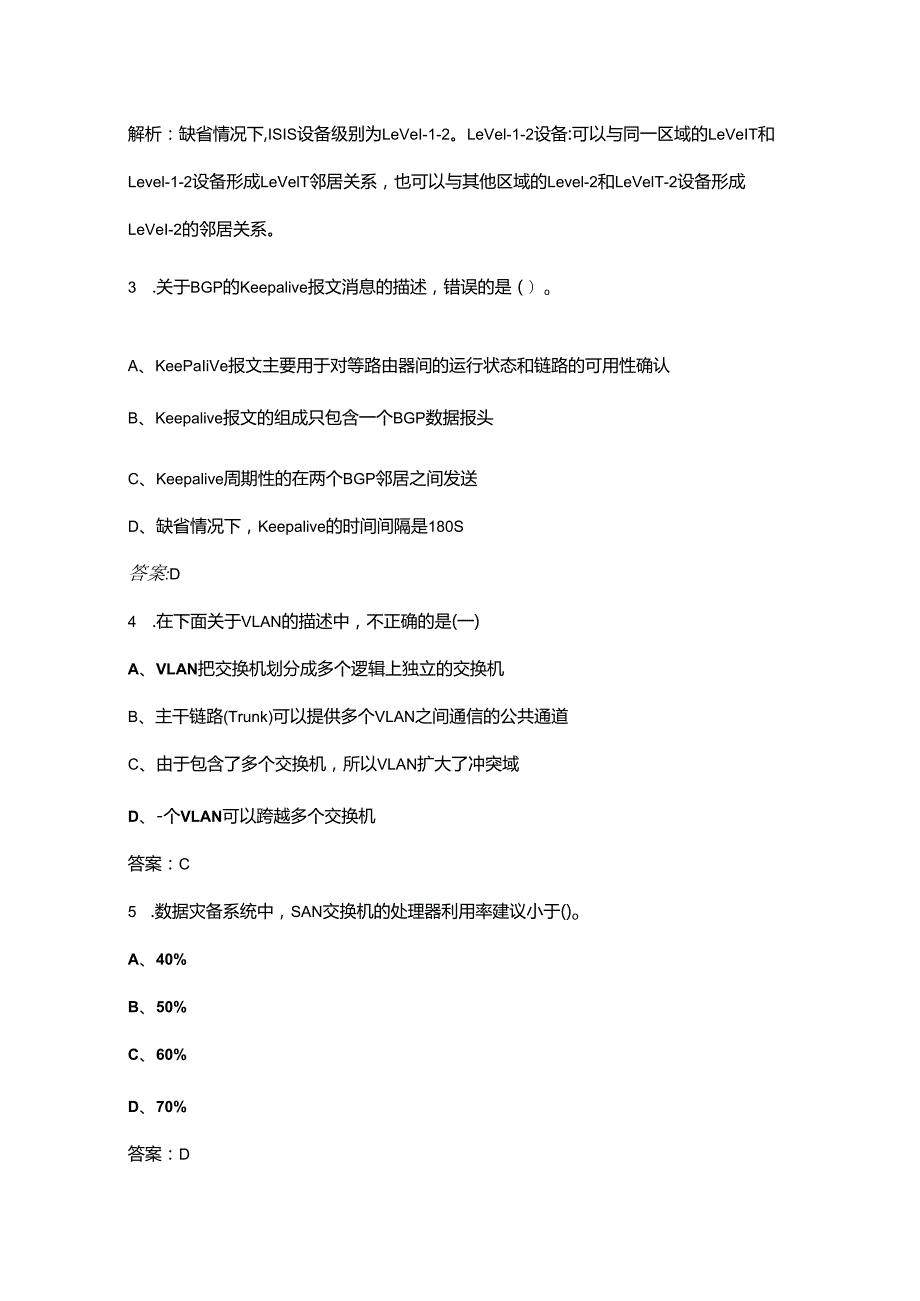 2024年湖北工匠杯（信息通信信息化系统管理员赛项）考试题库上（单选题汇总）.docx_第2页