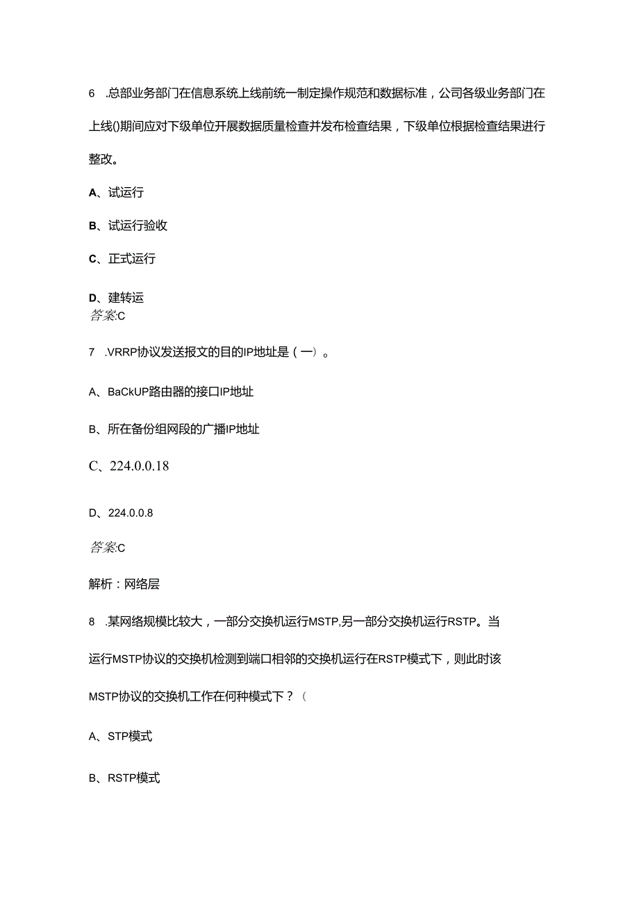 2024年湖北工匠杯（信息通信信息化系统管理员赛项）考试题库上（单选题汇总）.docx_第3页