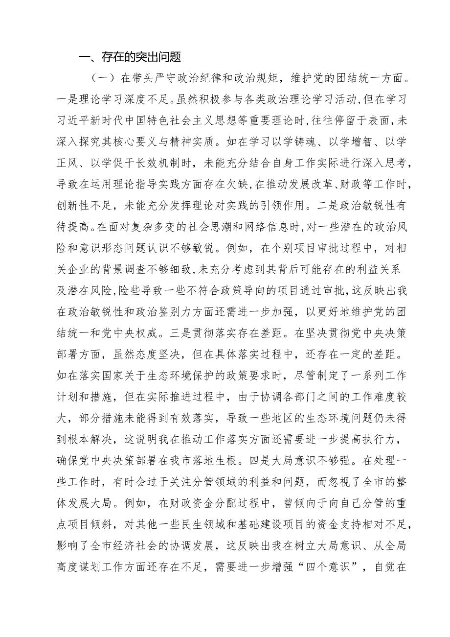 2025民主生活会四个带头对照检查材料（含反面违纪典型案例剖析）样本11篇（最新版）.docx_第2页