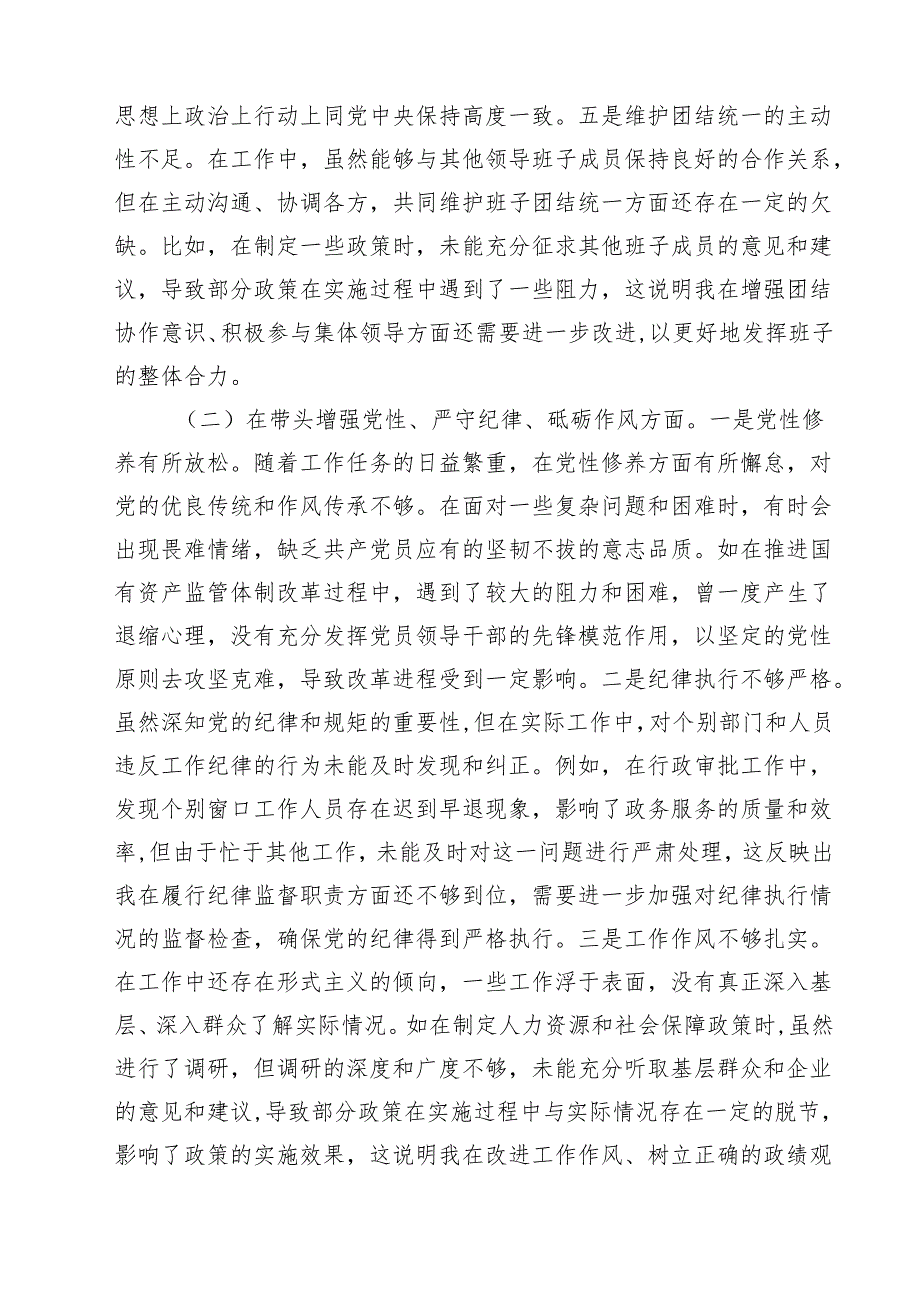 2025民主生活会四个带头对照检查材料（含反面违纪典型案例剖析）样本11篇（最新版）.docx_第3页
