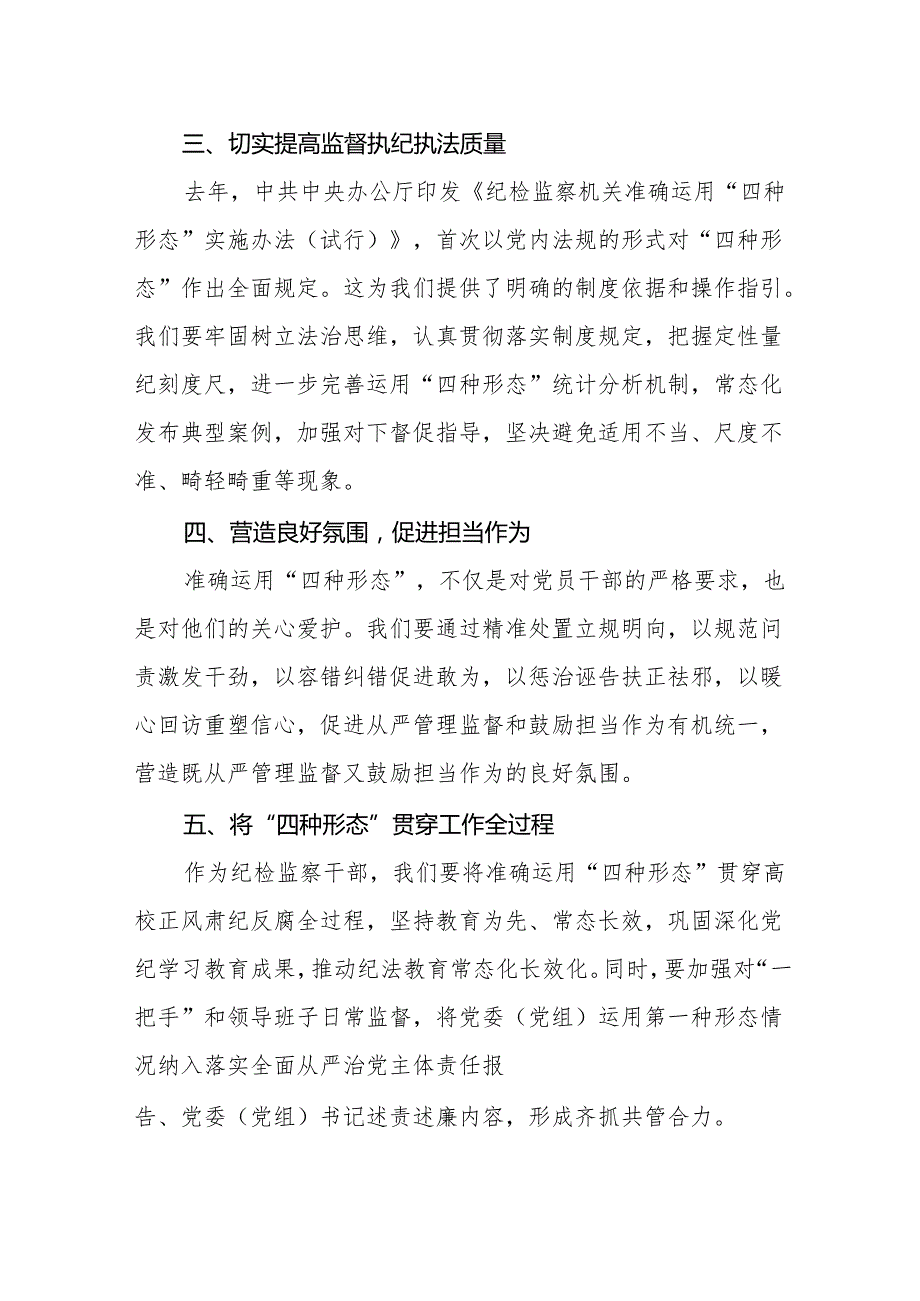 八篇2025年学习二十中央纪委四次全会重要精神的心得体会.docx_第2页