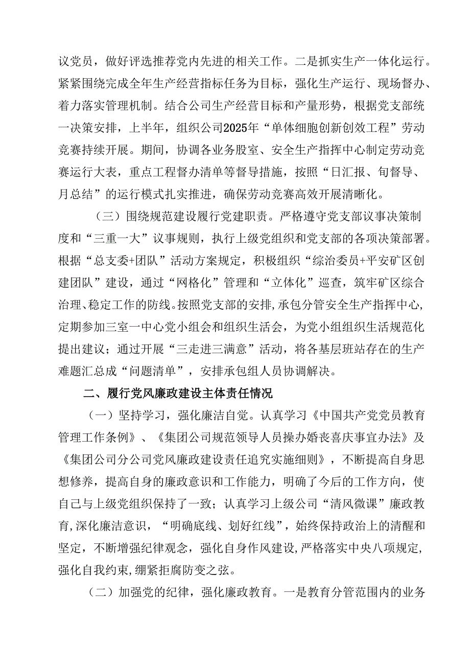 (六篇)2025年履行全面从严治党和党风廉政建设“一岗双责”情况报告合计.docx_第2页