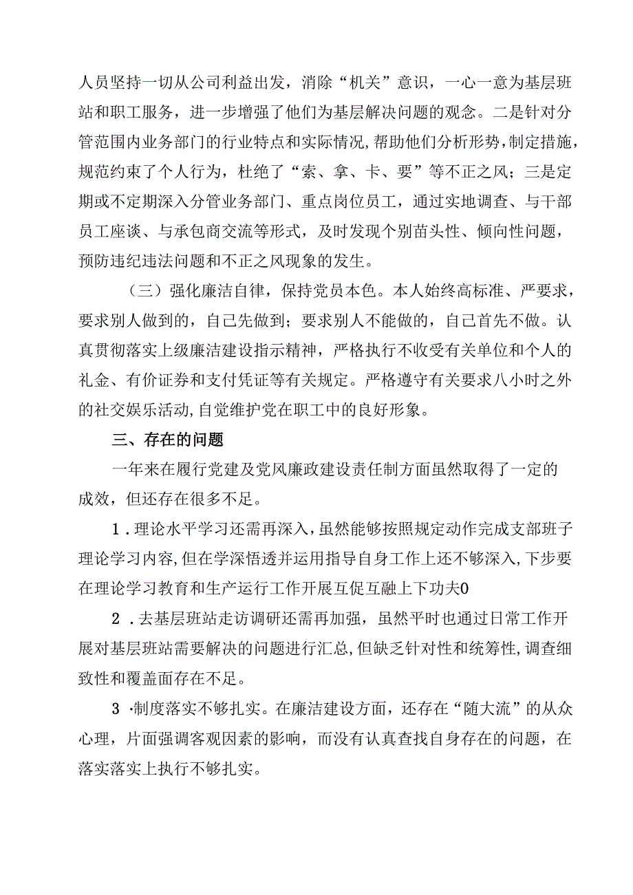 (六篇)2025年履行全面从严治党和党风廉政建设“一岗双责”情况报告合计.docx_第3页