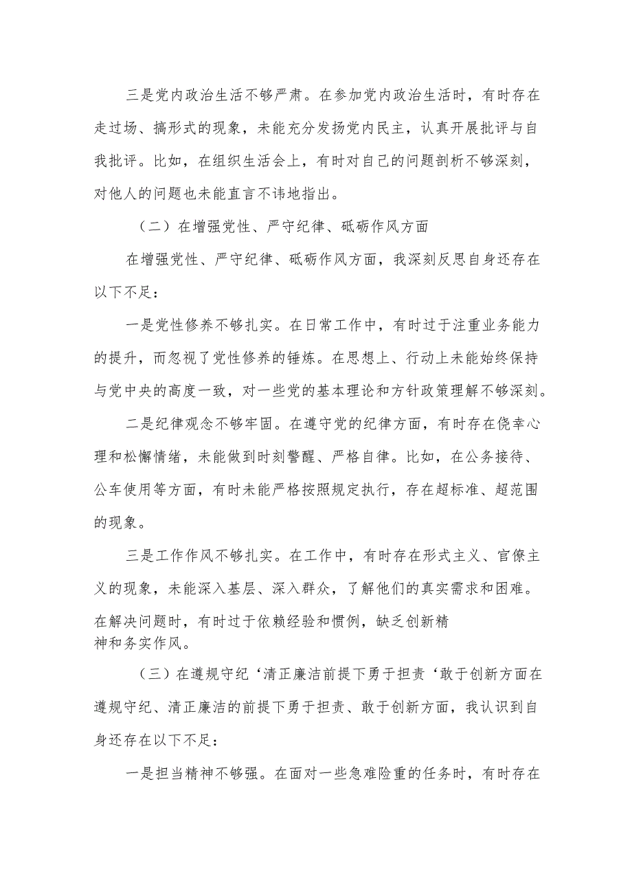 在市委理论学习中心组民主生活会会前学习会上的发言.docx_第2页