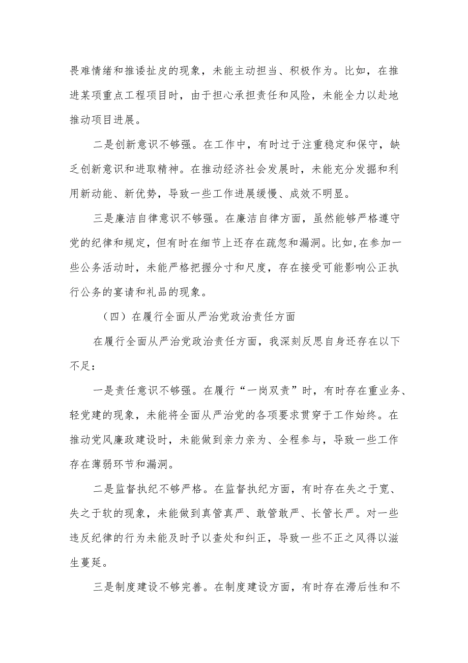 在市委理论学习中心组民主生活会会前学习会上的发言.docx_第3页