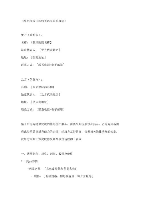 整形医院皮肤修复药品采购合同.docx