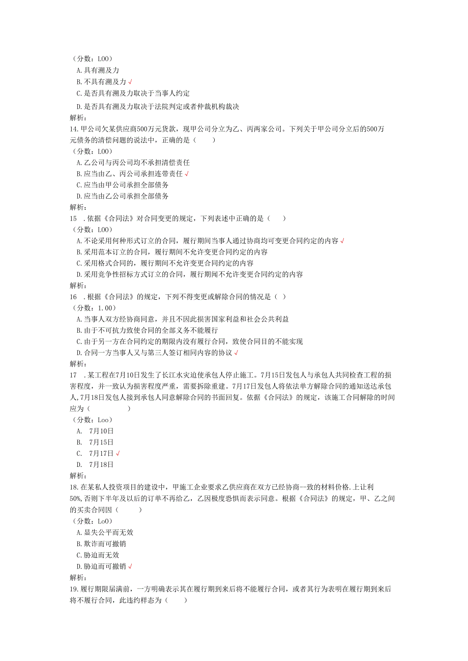 2020年10月高等教育自学考试合同法真题.docx_第3页