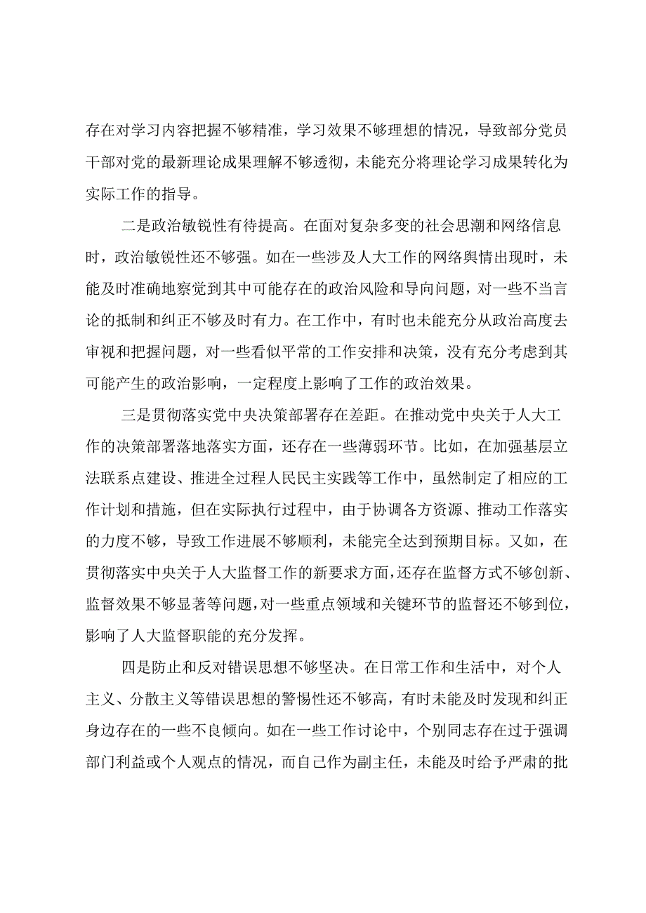 生活会对照检查发言提纲对照带头在遵规守纪、清正廉洁前提下勇于担责、敢于创新方面等四个方面突出问题.docx_第2页