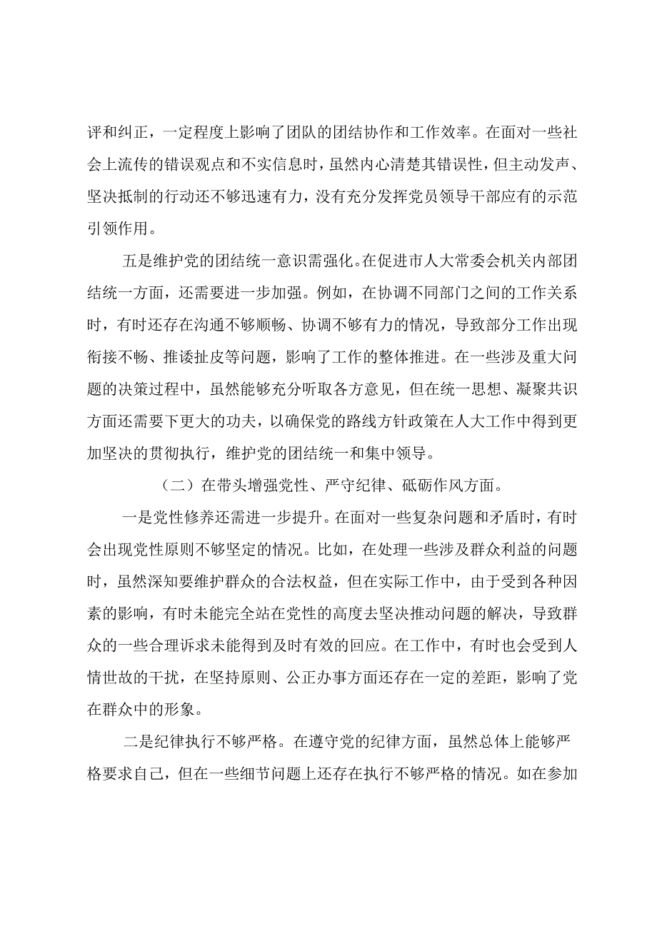 生活会对照检查发言提纲对照带头在遵规守纪、清正廉洁前提下勇于担责、敢于创新方面等四个方面突出问题.docx_第3页