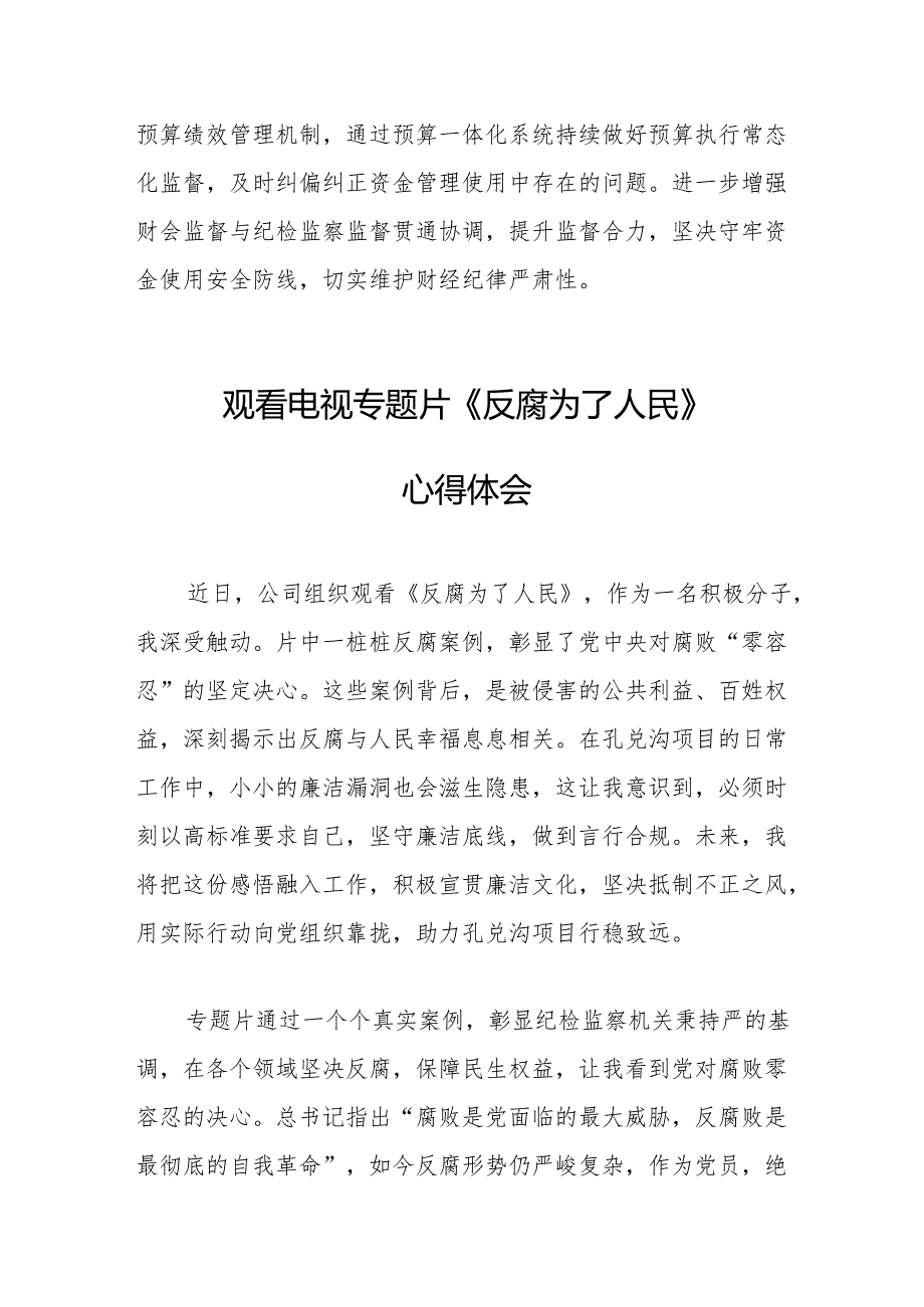 党员干部观看电视专题片反腐为了人民心得体会 （合计18份）.docx_第3页