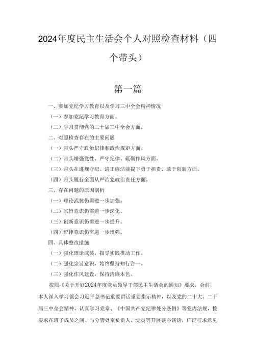 八篇带头在遵规守纪、清正廉洁前提下勇于担责、敢于创新“四个带头”问题查摆材料.docx