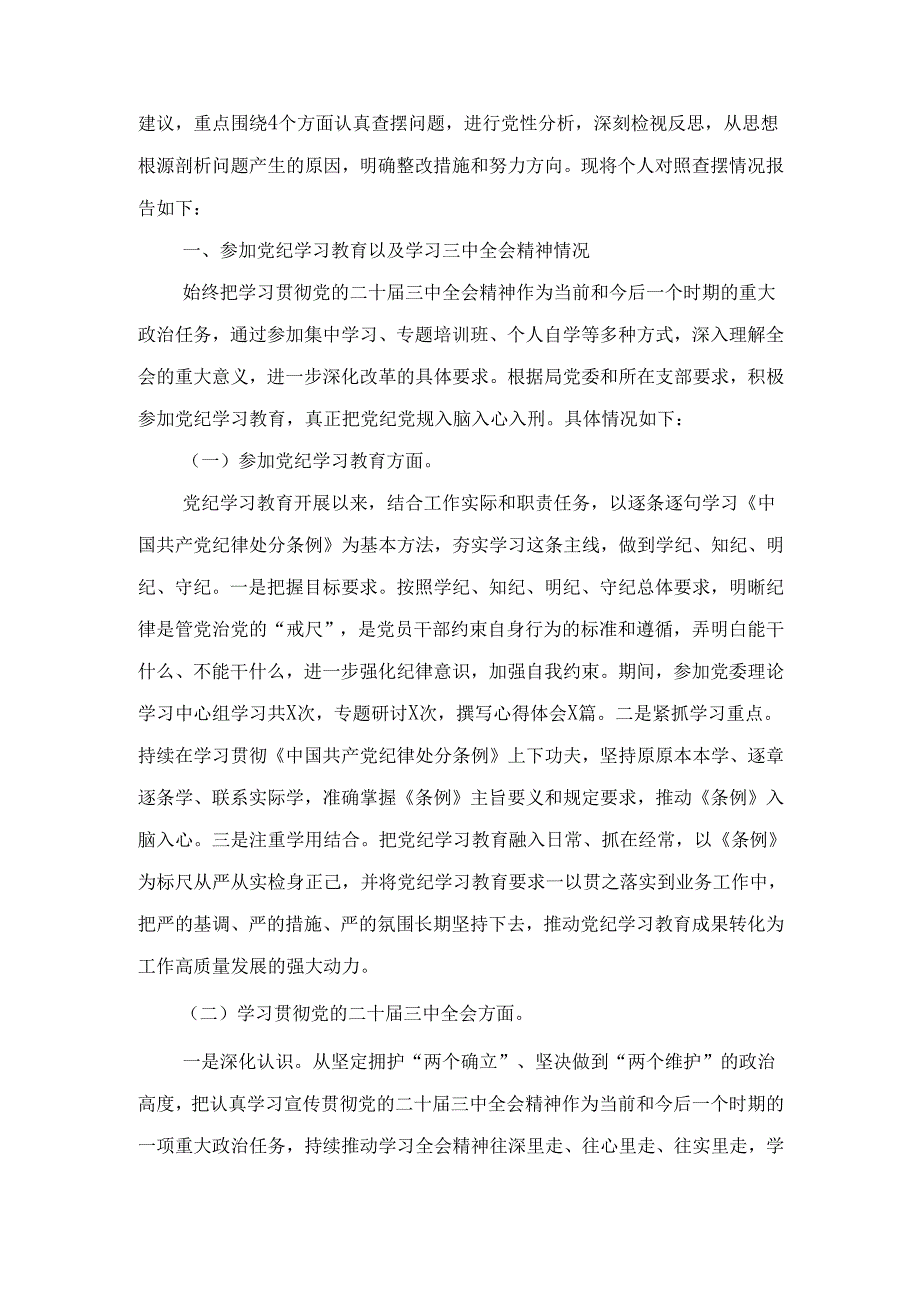 八篇带头在遵规守纪、清正廉洁前提下勇于担责、敢于创新“四个带头”问题查摆材料.docx_第2页