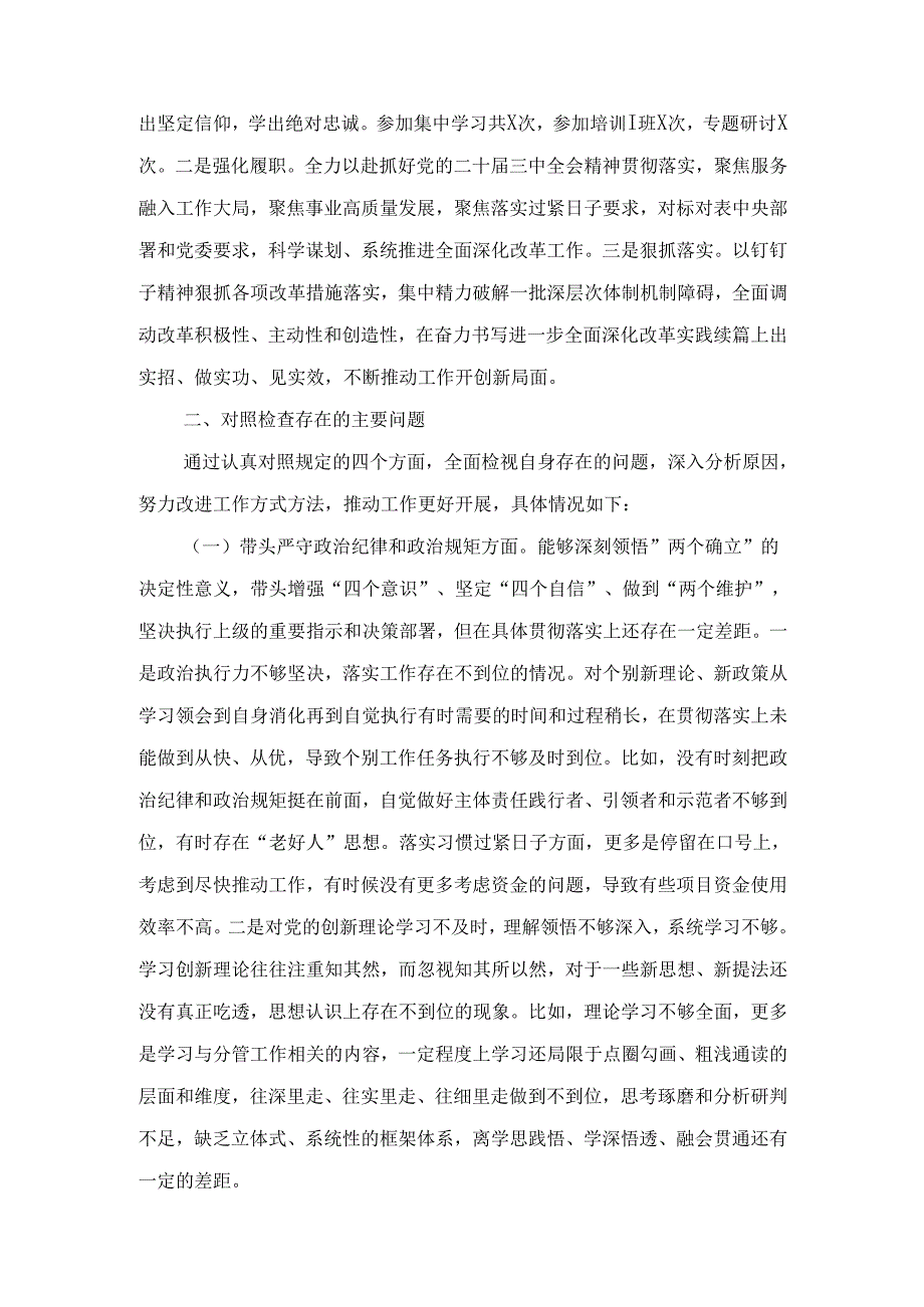 八篇带头在遵规守纪、清正廉洁前提下勇于担责、敢于创新“四个带头”问题查摆材料.docx_第3页