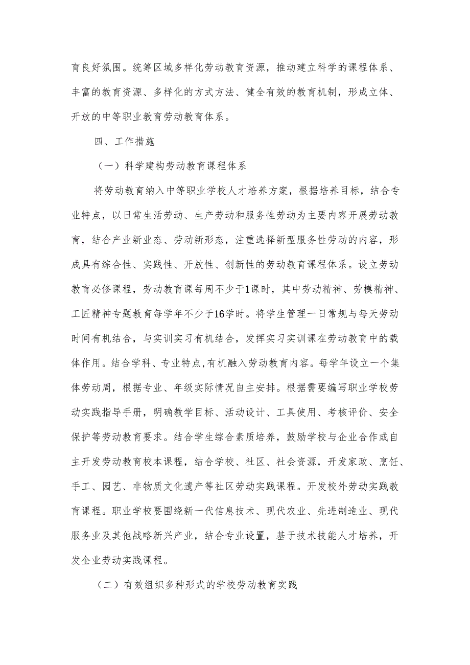 中小学劳动教育课程方案范文10篇.docx_第3页