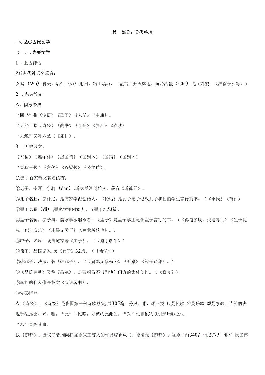 文学常识大全.docx_第1页