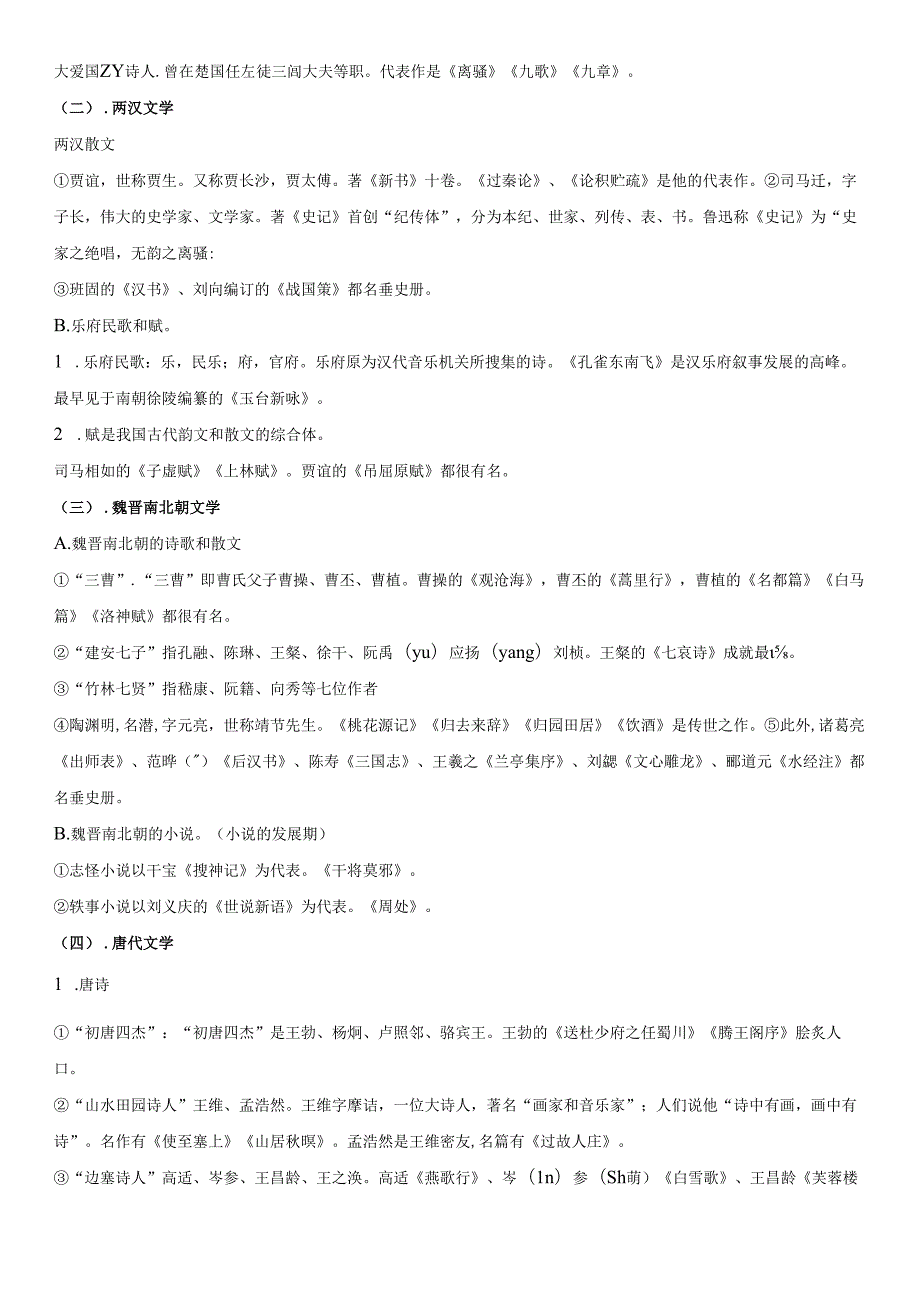 文学常识大全.docx_第2页