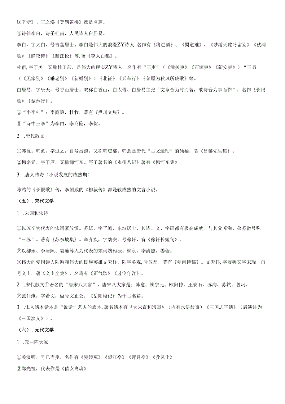 文学常识大全.docx_第3页