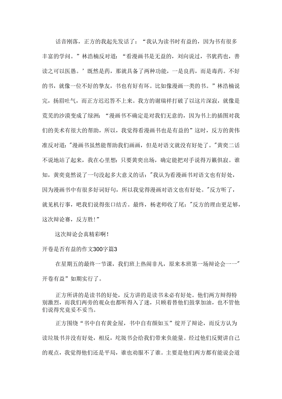 开卷是否有益的作文300字10.docx_第2页